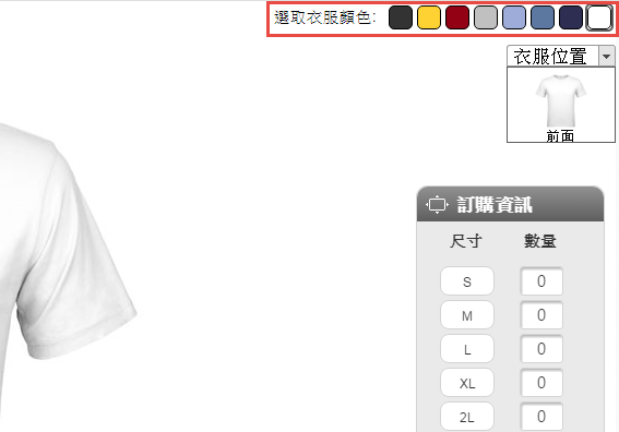 Step01_選取商品顏色