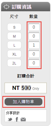 Step04_輸入訂購數量並加入購物車